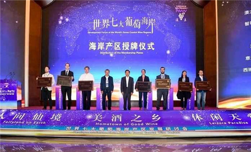 仙境佳酿香飘世界 蓬莱全面加强葡萄酒生产加工示范基地建设